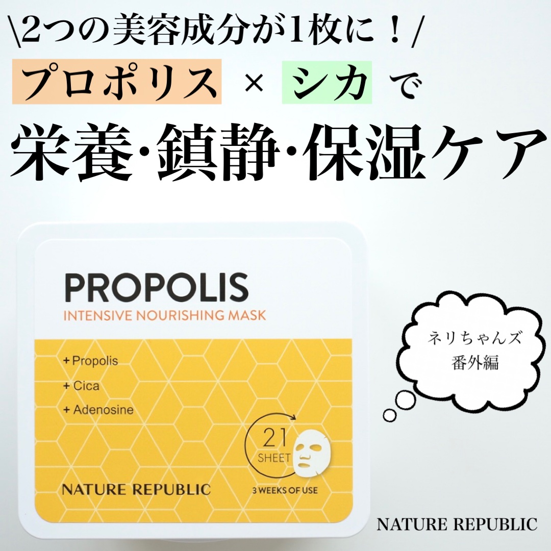 キューブマスク プロポリス/ネイチャーリパブリック/シートマスク・パックを使ったクチコミ（1枚目）