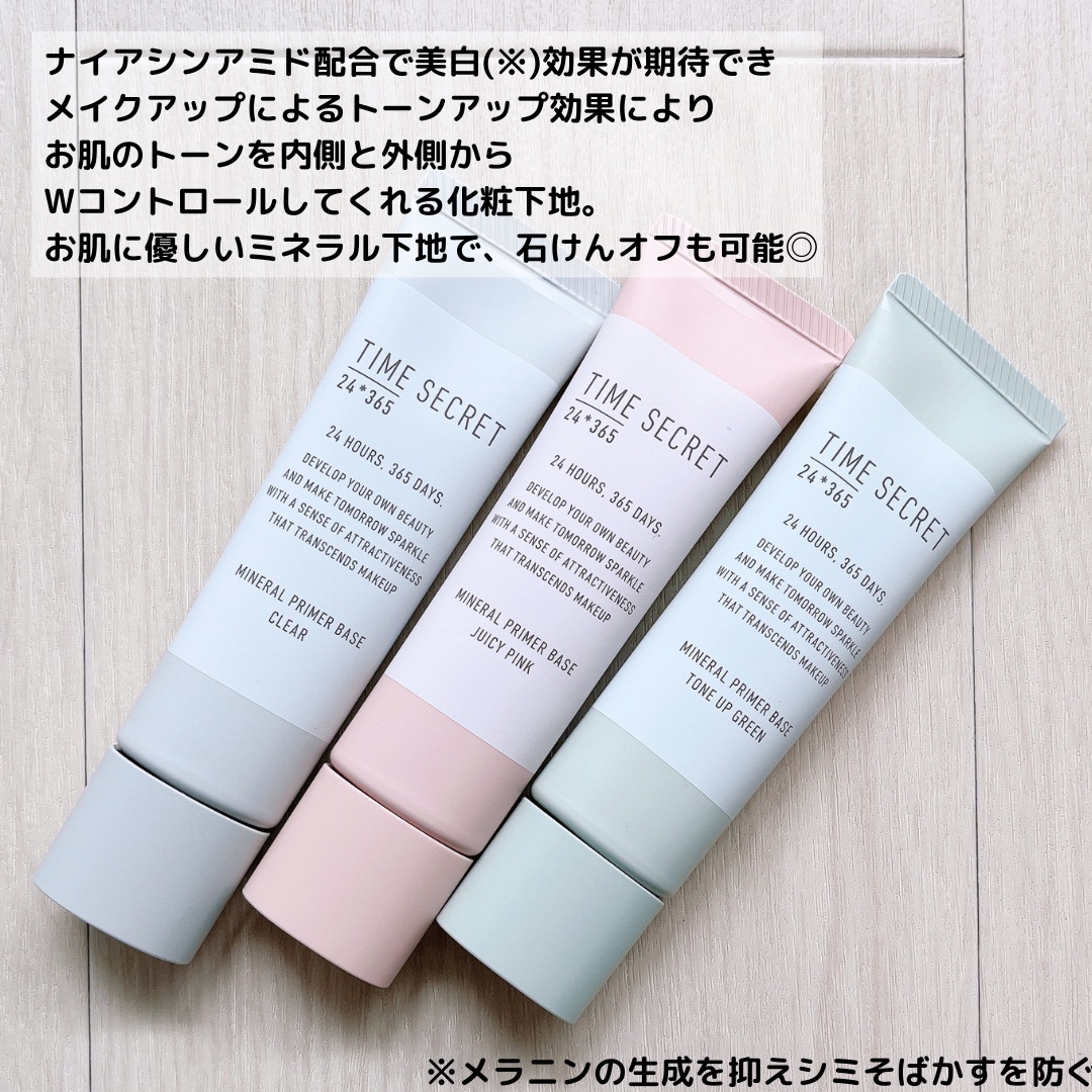 ミネラル 薬用プライマーベース/TIME SECRET/化粧下地を使ったクチコミ（3枚目）