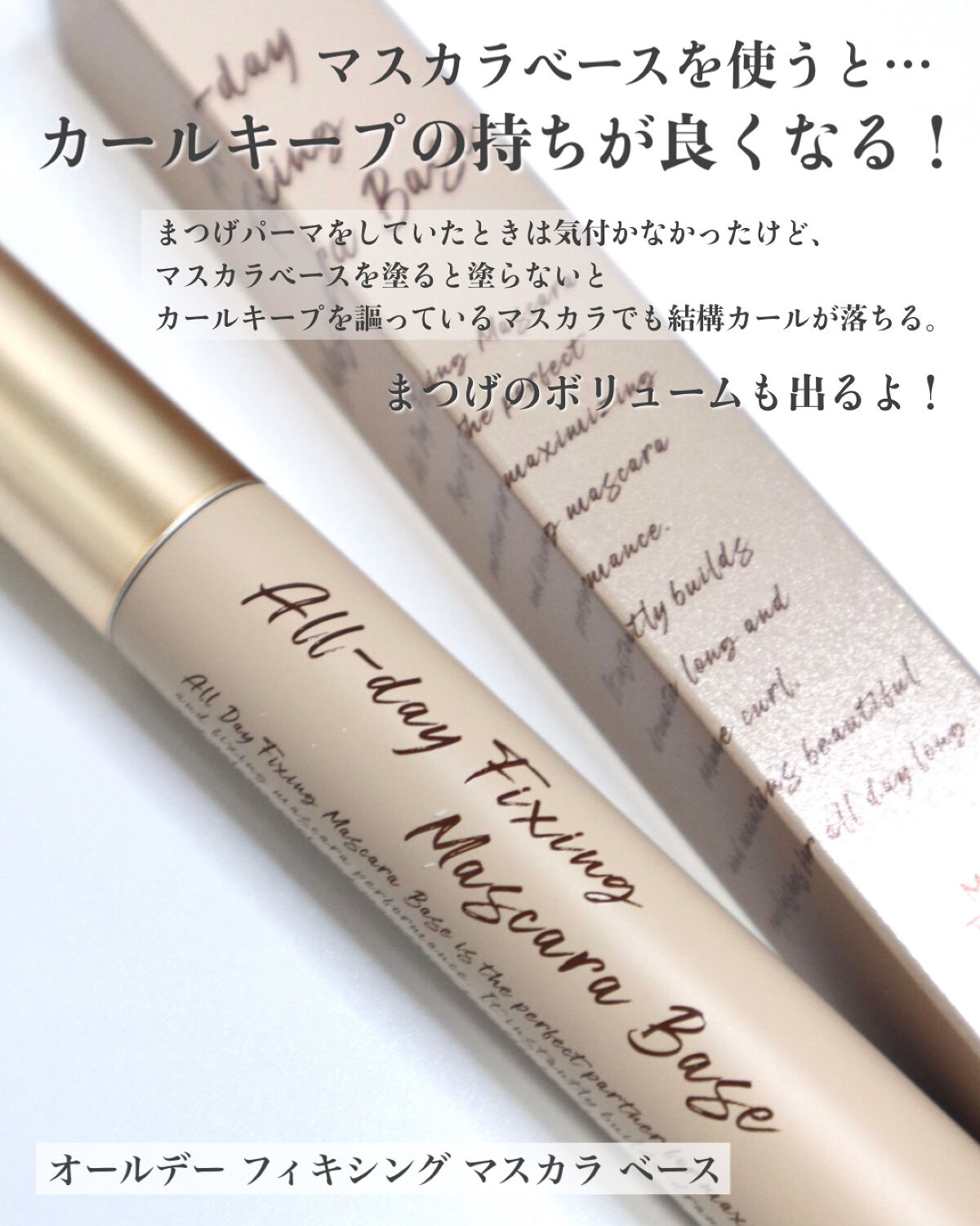 オールデイ ボリュームアンドカールマスカラ/Milk Touch/マスカラを使ったクチコミ（3枚目）