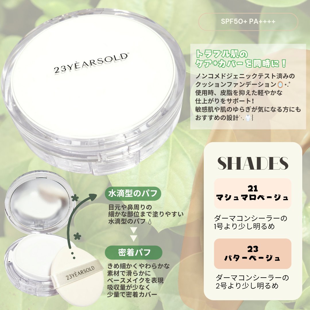 ハートリーフシーンカバークッション/23years old/クッションファンデーションを使ったクチコミ（2枚目）