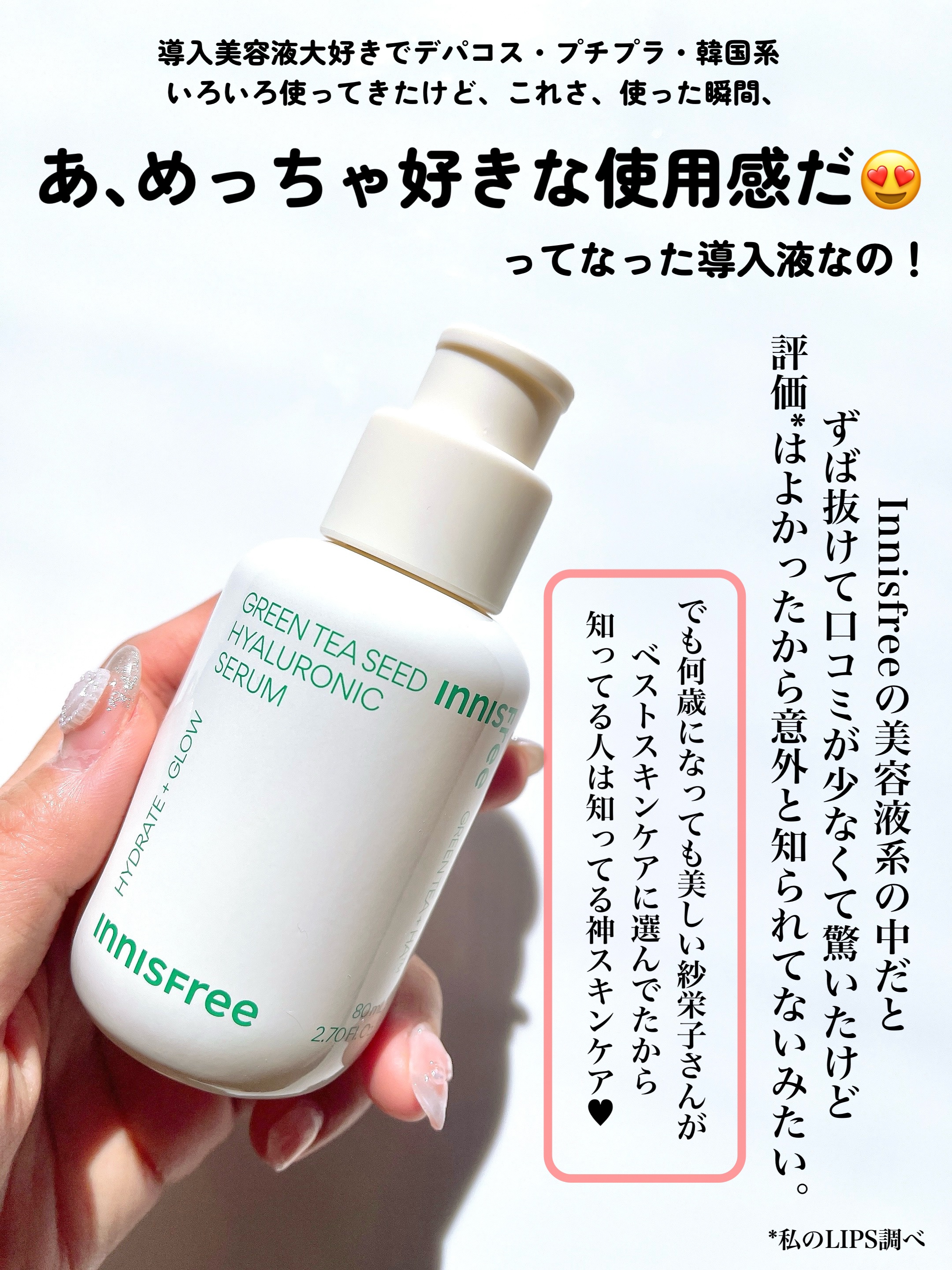 グリーンティーシード ヒアルロン セラム　 80mL/innisfree/美容液を使ったクチコミ（3枚目）