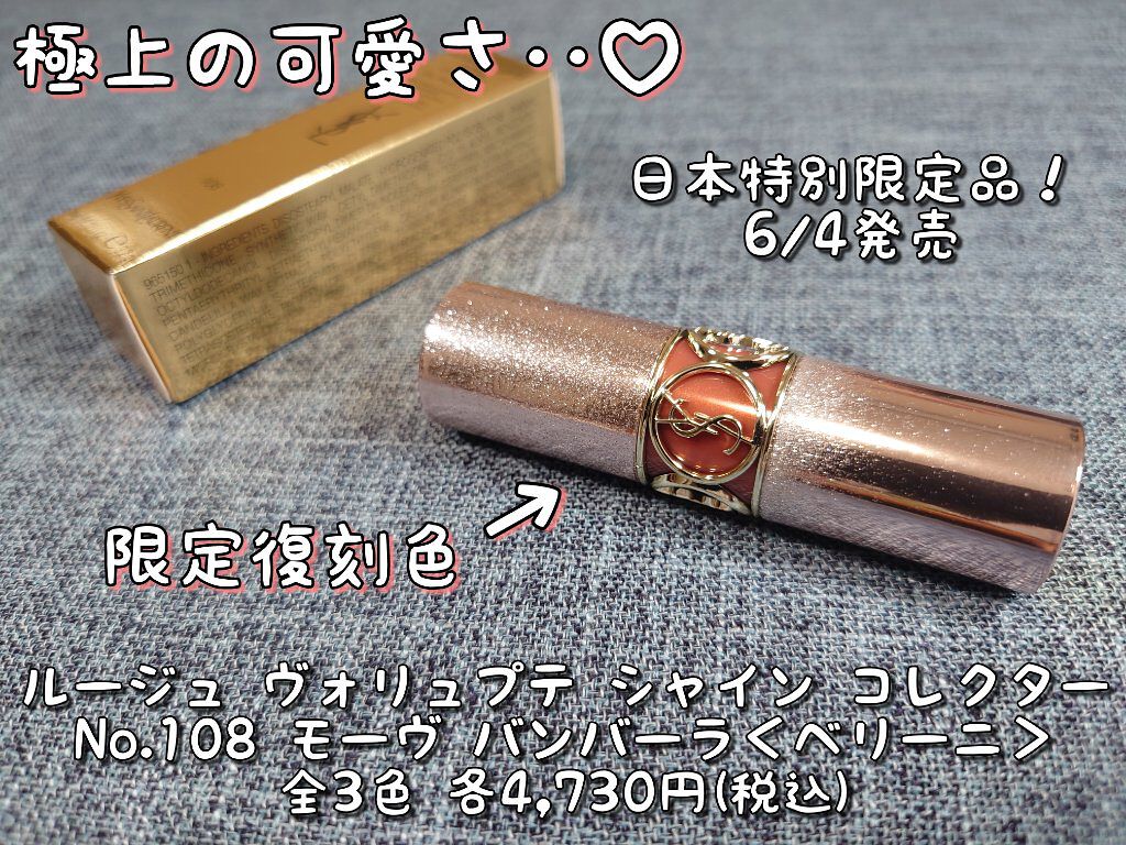 ルージュ ヴォリュプテ シャイン コレクター/YVES SAINT LAURENT BEAUTE/口紅を使ったクチコミ（1枚目）