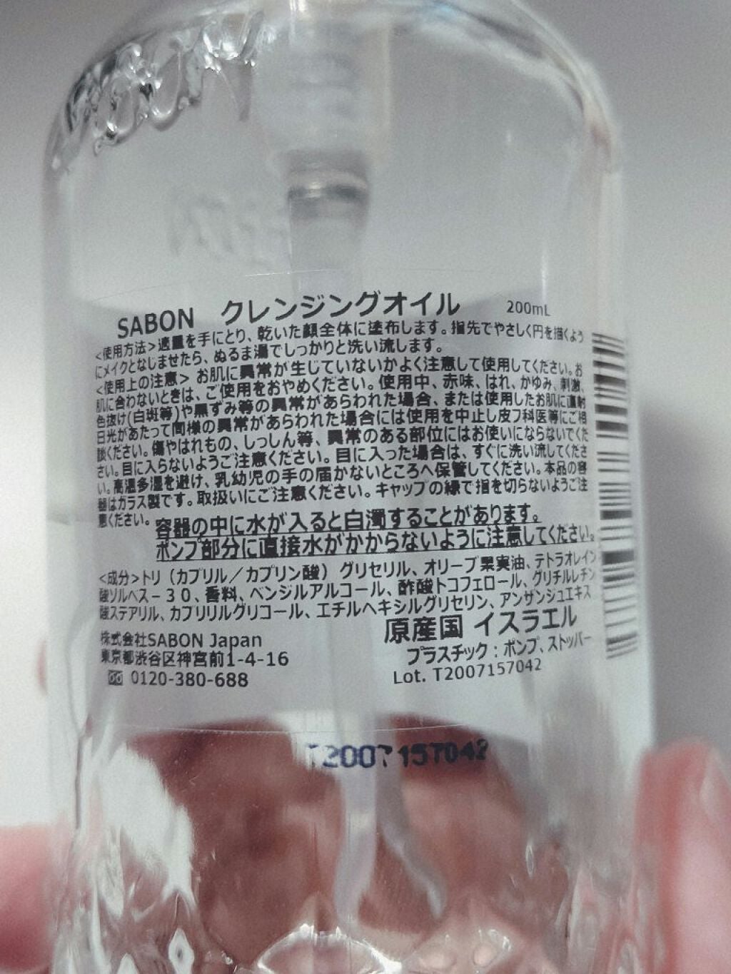 クレンジングオイル/SABON/オイルクレンジングを使ったクチコミ(2枚目)