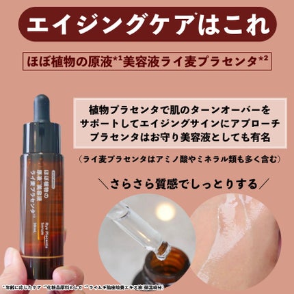 ほぼ植物の原液美容液カカドゥプラム/からだWelcia・くらしWelcia/美容液を使ったクチコミ(8枚目)