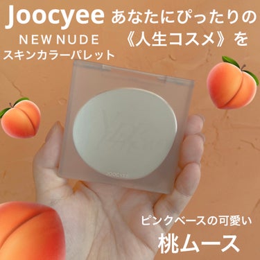 

2019年に中国で誕生した
『Joocyee(ジューシー)』


コンセプトに沿って変わるパッケージは
トレンドを敏感にキャッチした
デザインで扱いやすく人気のコスメブランドです☺️

パーソナルカラーに合わせた
新シリーズ｢NEW NUDE｣のアイシャドウパレット
NEW NUDE スキンカラーパレットでカラー展開は4色


︎︎︎︎︎︎☑︎パーソナルカラーに合わせて
調色されたアイシャドウ
︎︎︎︎︎︎☑︎独自に研究された｢色彩の哲学｣に
よるカラーが採用！
︎︎︎︎︎︎☑︎いつでも気軽に使える、
あなただけの≪人生コスメ≫を。 

一人ひとりの違いで魅せるあなただけの
オリジナルな美しさを。
人気色も、あなたに似合う色も。

今回購入したのは #F12 桃ムース
コーラルピンクとニュートラルなモカブラウン。
さらにピンクのラメで甘く可愛らしいメイクに。

使用感はしっとりで粉飛びが少なく密着感◎
全体的にトーンが落ち着いていて
ラメ以外は全てマットカラーでアレンジしやすい！

アイシャドウとしてはもちろん！
ノーズシャドウやアイライナーとしても使える
｢スキンカラーパレット｣

これ一つでメイクが完成しちゃいそうですね♡の画像 その0