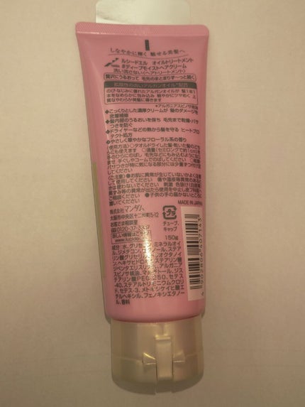 オイルトリートメント #ディープモイストヘアクリーム/ルシードエル/ヘアオイルを使ったクチコミ(4枚目)