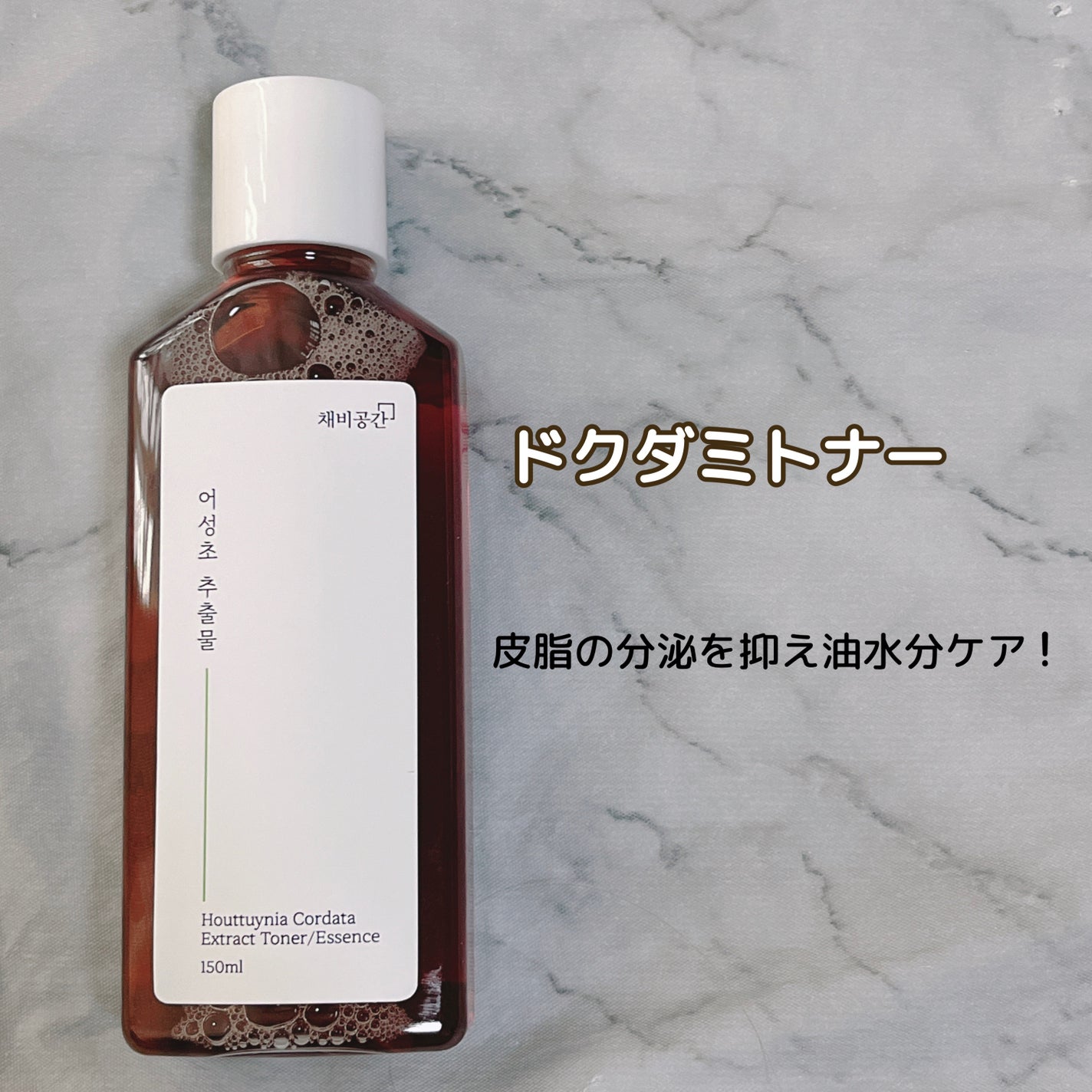 スキンケアトナー/CHAEB GONGGAN/化粧水を使ったクチコミ(2枚目)