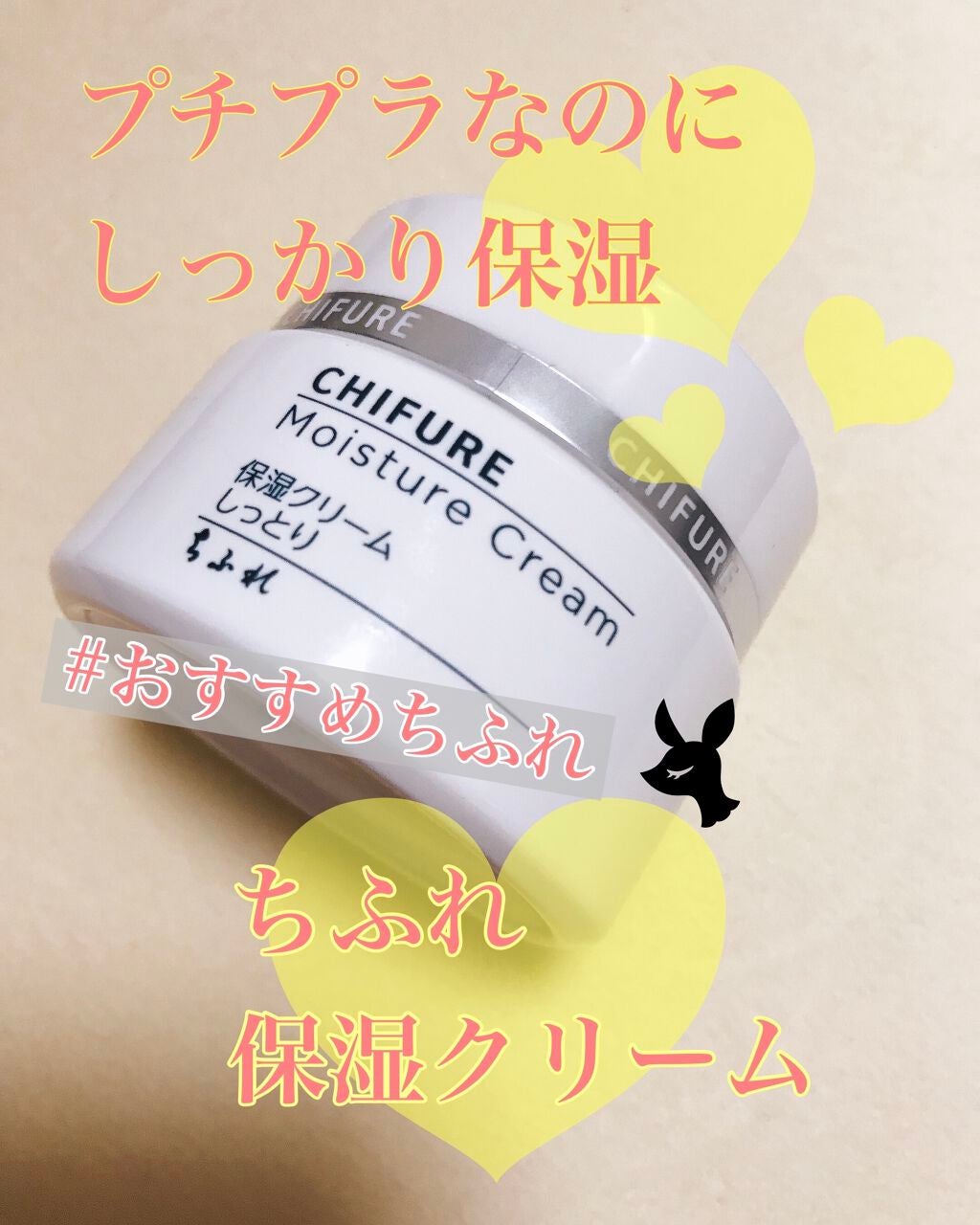 保湿クリーム /ちふれ/フェイスクリームを使ったクチコミ(1枚目)