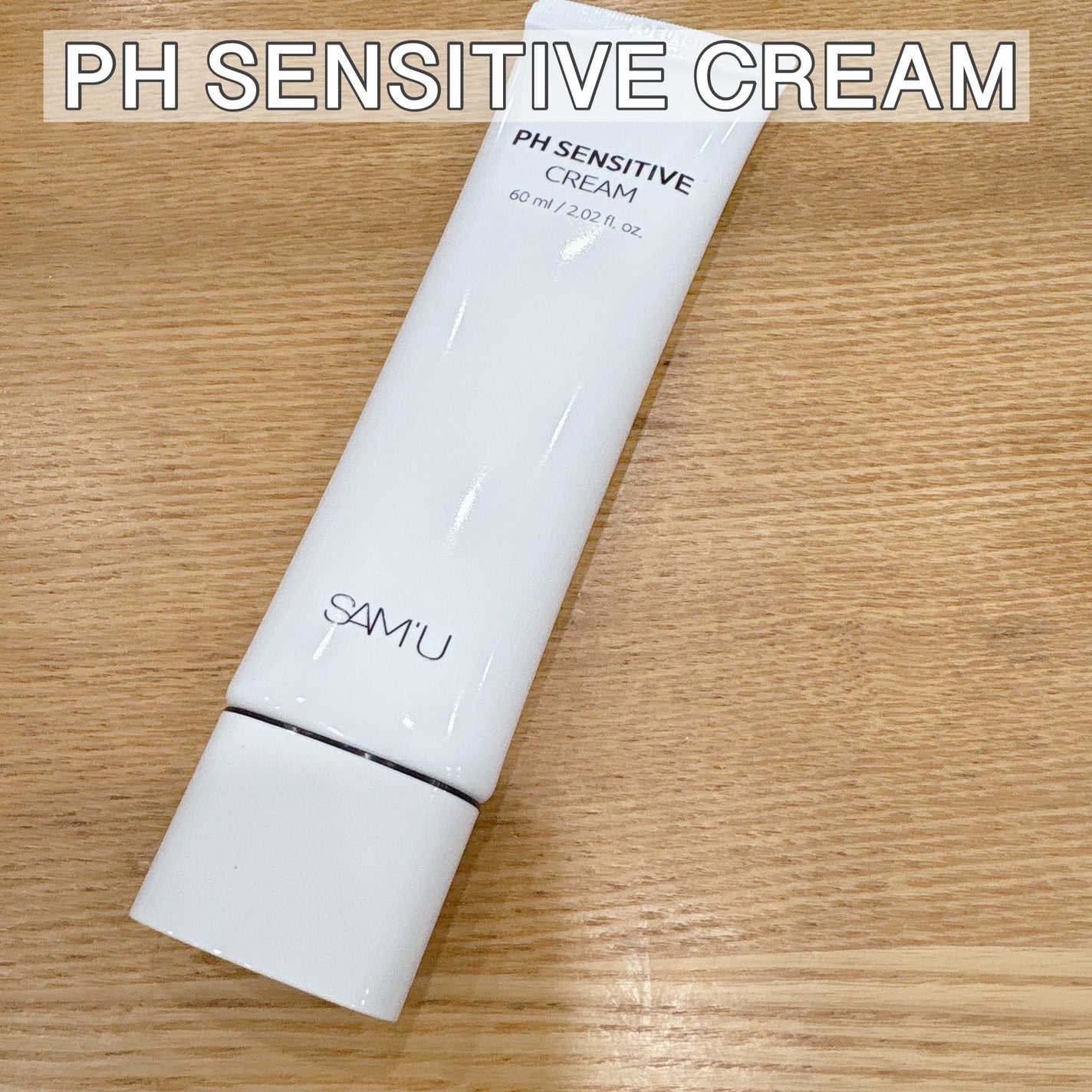サミュ PHセンシティブクリーム/SAM'U/フェイスクリームを使ったクチコミ(3枚目)