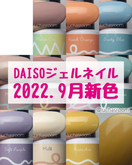 #ダイソージェルネイル,#ダイソーネイル,#秋ネイル,#秋色ネイル,#くすみカラーネイル,#プチプラネイル,#セルフネイル,#セルフジェルネイル,#マットネイル,#マットジェルネイルのネイルデザイン