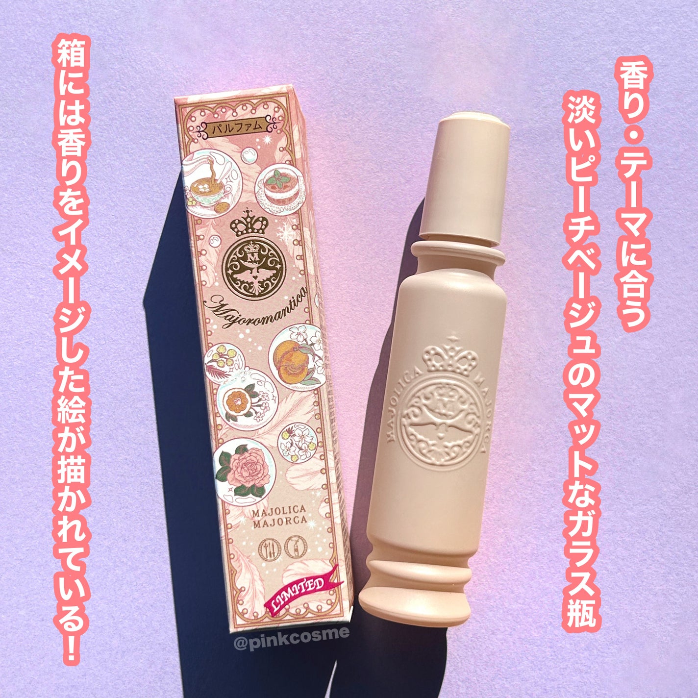 マジョリカ マジョルカ マジョロマンティカ I/MAJOLICA MAJORCA/香水(レディース)を使ったクチコミ(5枚目)