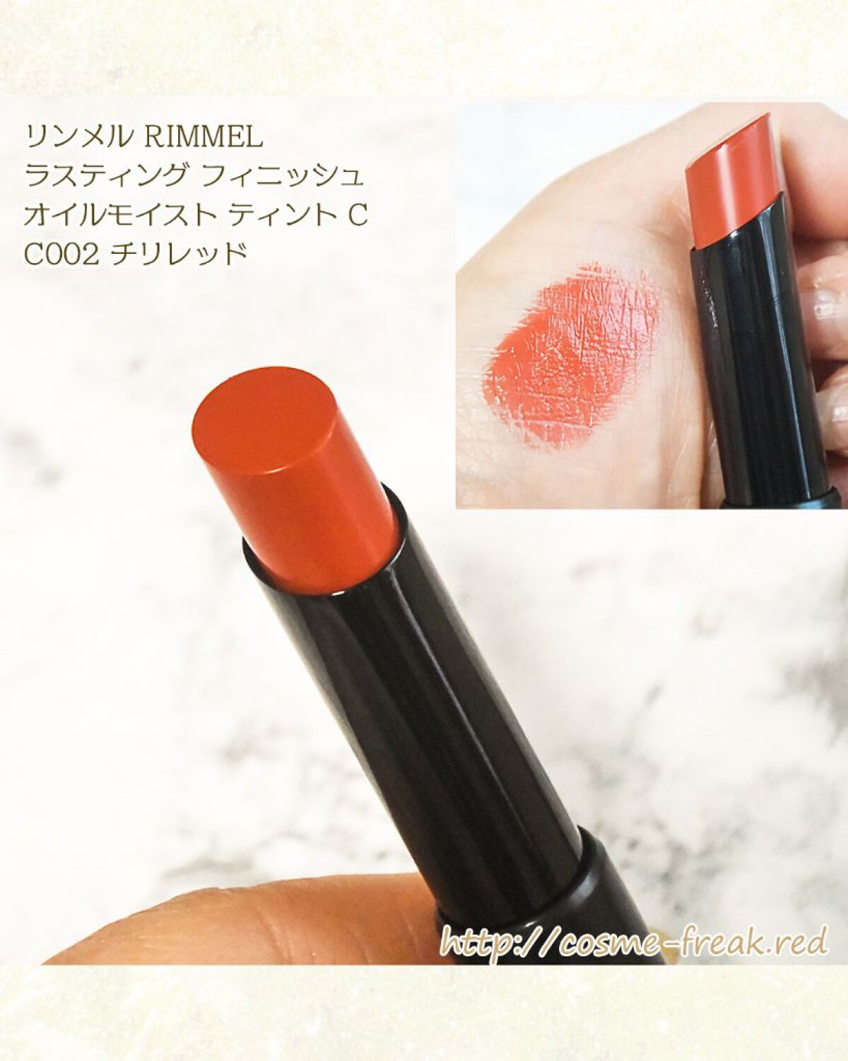 ラスティング フィニッシュ オイルモイスト ティント C C002/リンメル ロンドン/リップティントを使ったクチコミ（2枚目）