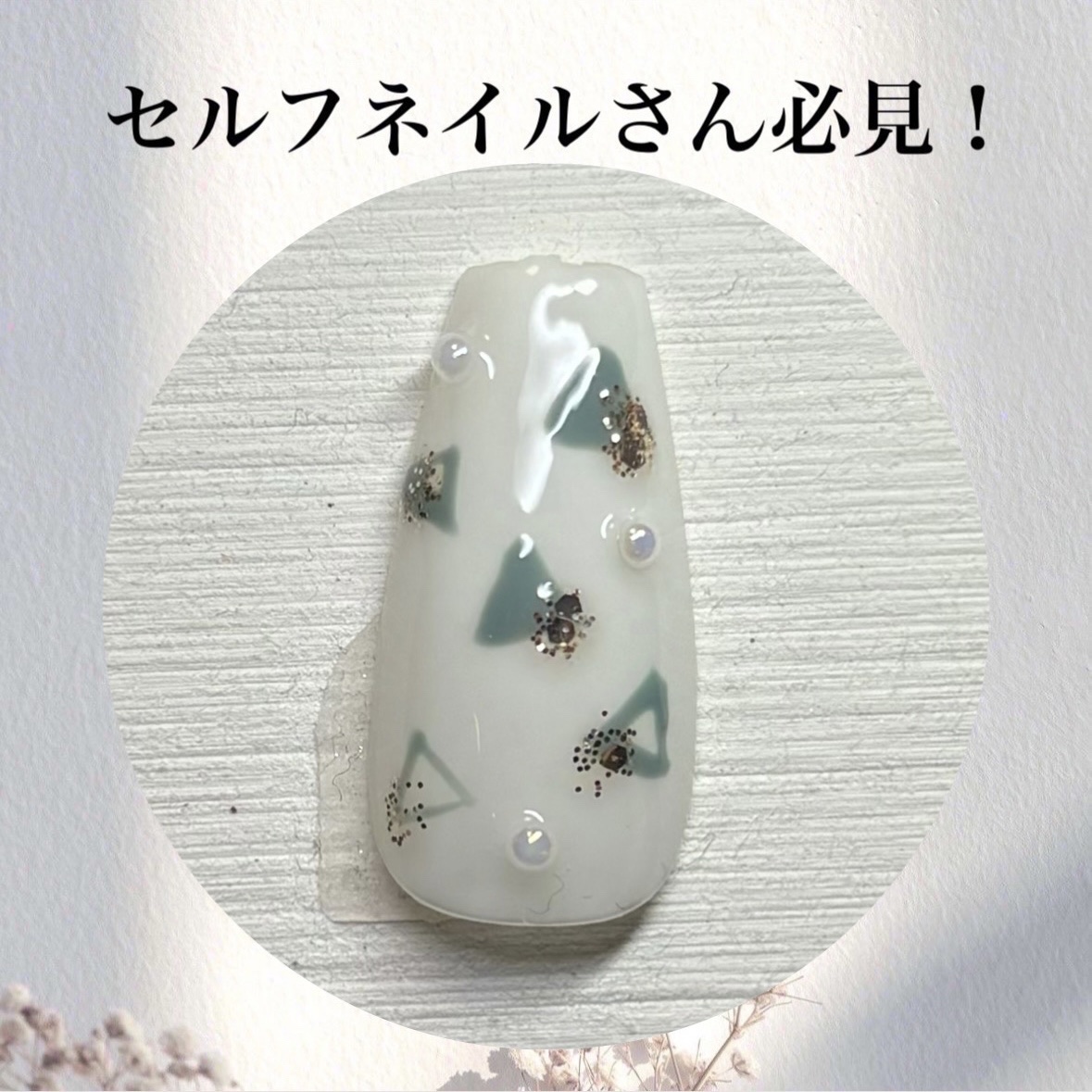 ネイルパーツ/セリア/ネイルチップ・パーツを使ったクチコミ（1枚目）