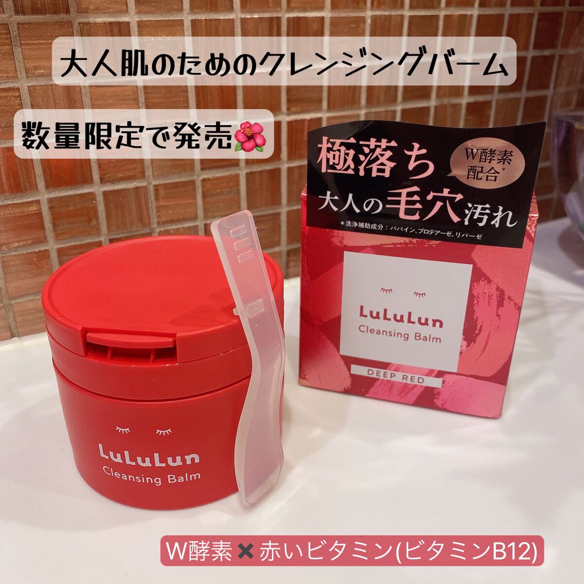 ルルルンクレンジング トーニングバーム SMOOTH RED/ルルルン/クレンジングバームを使ったクチコミ(1枚目)