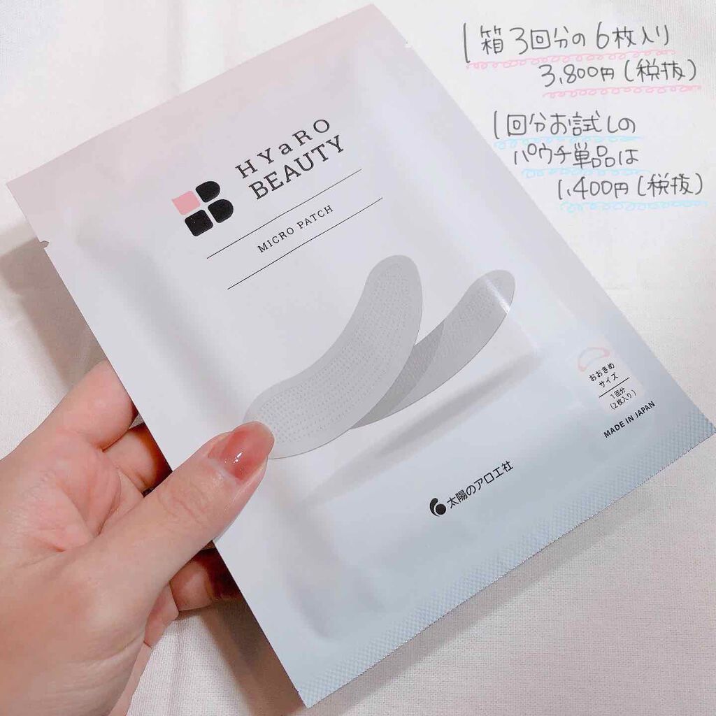 ヒアロビューティーマイクロパッチ/太陽のアロエ社/シートマスク・パックを使ったクチコミ(3枚目)