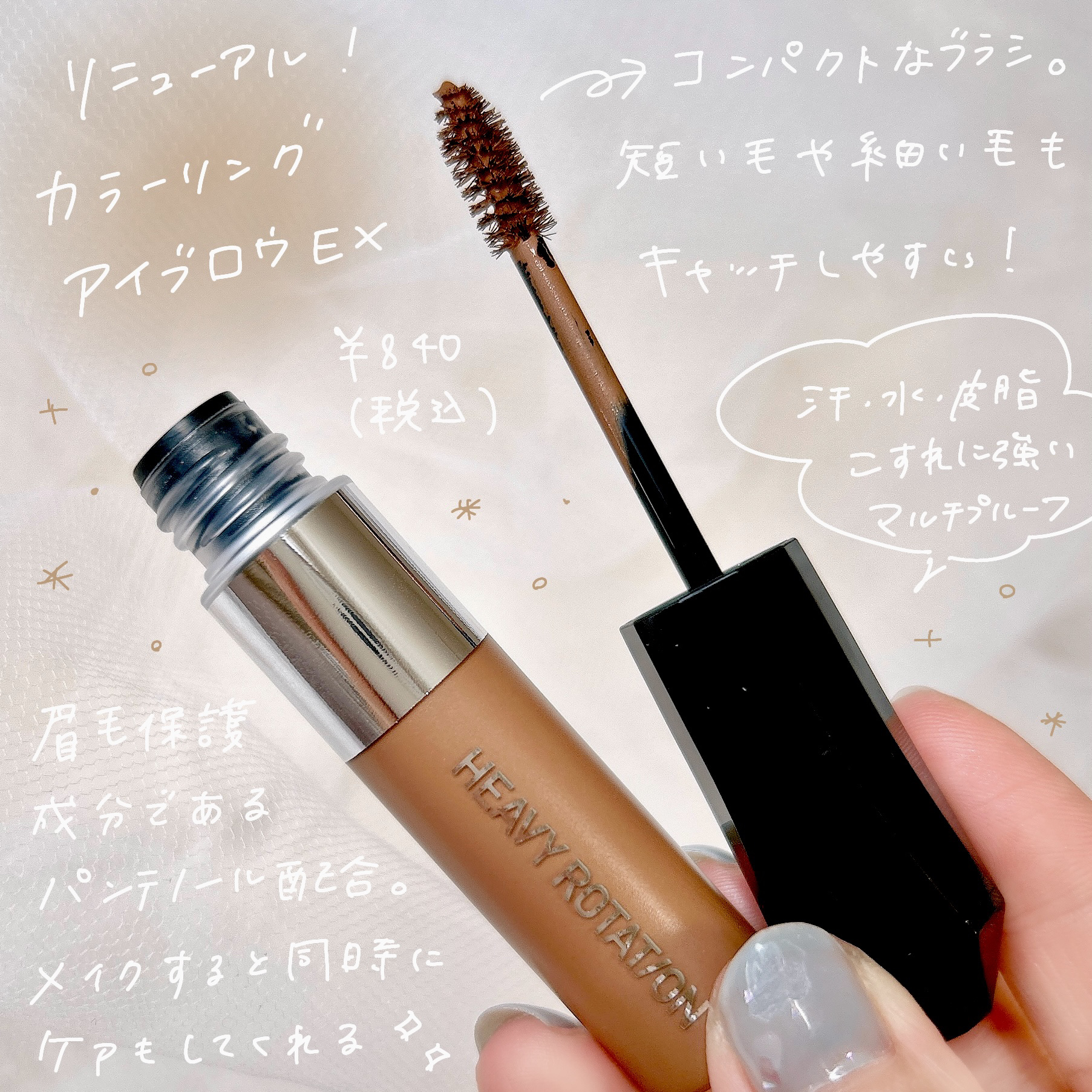カラーリングアイブロウ/ヘビーローテーション/眉マスカラを使ったクチコミ（2枚目）
