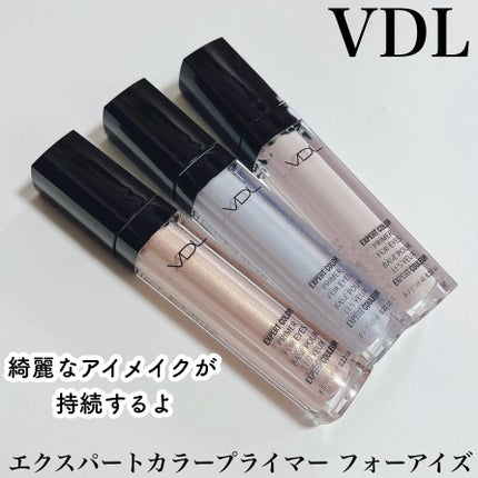 エクスパート カラー プライマー フォー アイズ/VDL/化粧下地を使ったクチコミ(1枚目)