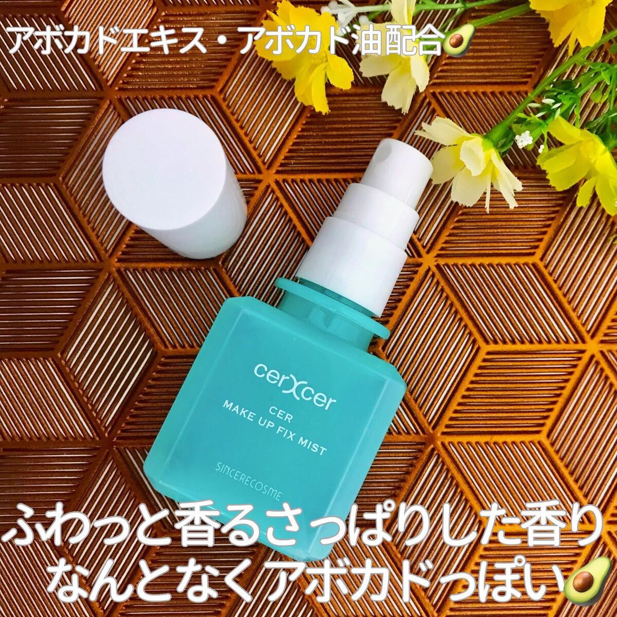 メイクアップフィックスミスト/cerXcer/フィックスミストを使ったクチコミ(4枚目)