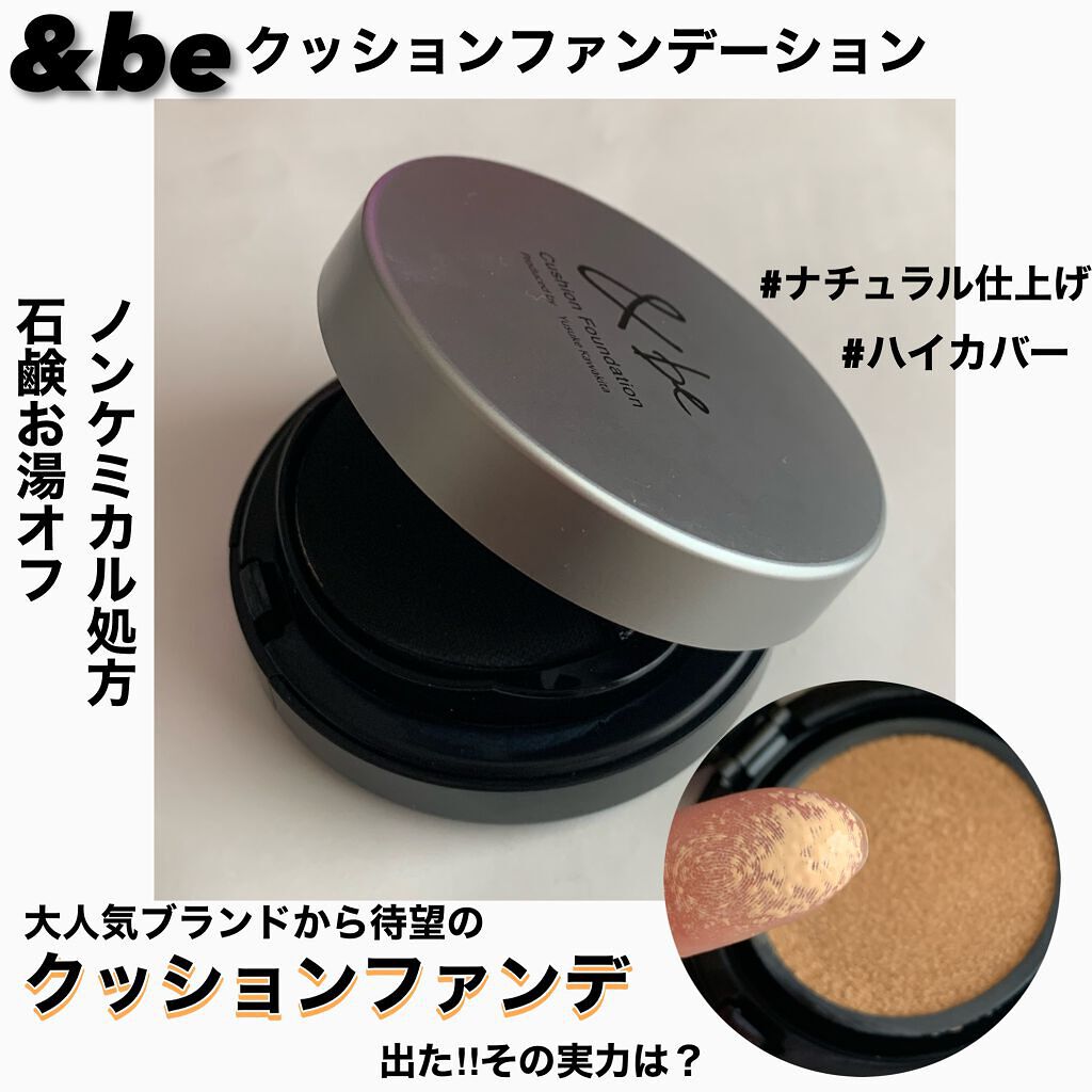 ＆be クッションファンデーション/＆be/クッションファンデーションを使ったクチコミ（1枚目）