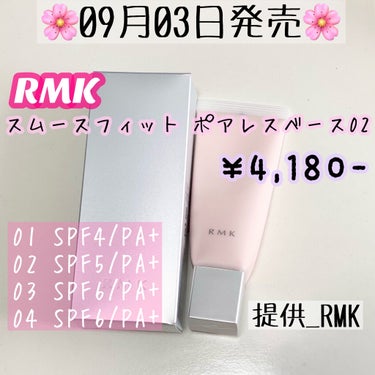 RMK スムースフィット ポアレスベース/RMK/化粧下地を使ったクチコミ（1枚目）