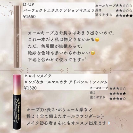 ロング&カールマスカラ アドバンストフィルム/ヒロインメイク/マスカラを使ったクチコミ(4枚目)