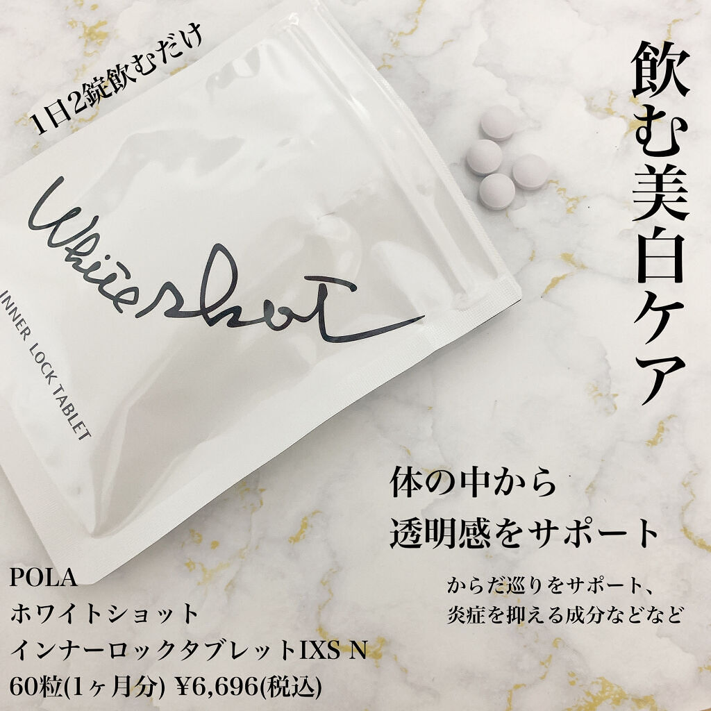 ポーラホワイトショット インナーロック タブレット IXS N 180粒