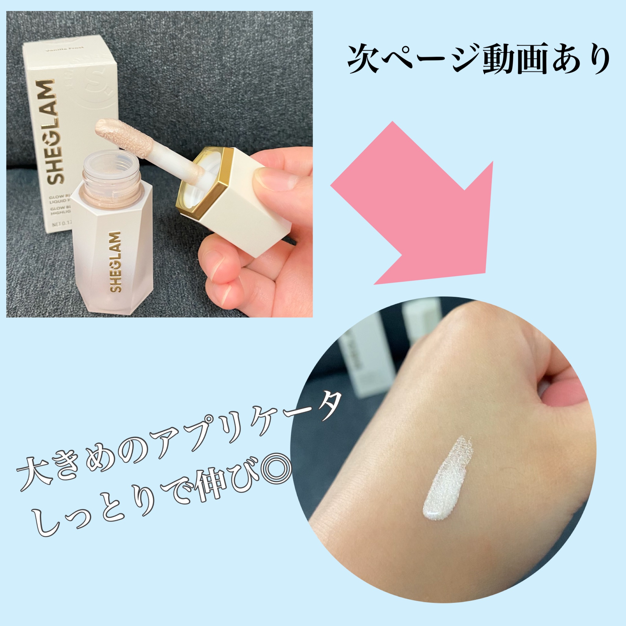 グロウブルーム リキッドハイライター/SHEGLAM/リキッドハイライトを使ったクチコミ（2枚目）