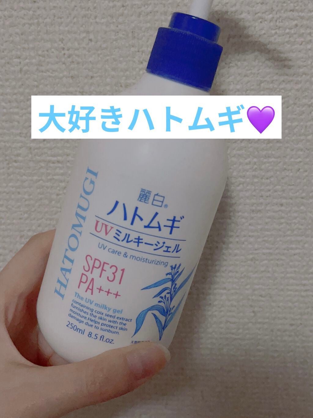 ハトムギ UVミルキージェル/麗白/日焼け止めミルクを使ったクチコミ(1枚目)