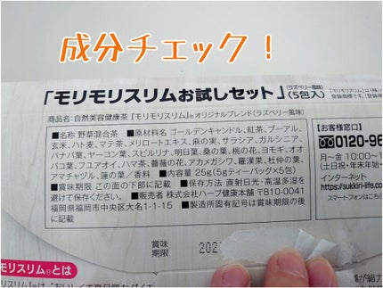 モリモリスリム ラズベリー風味/ハーブ健康本舗/健康サプリメントを使ったクチコミ(2枚目)