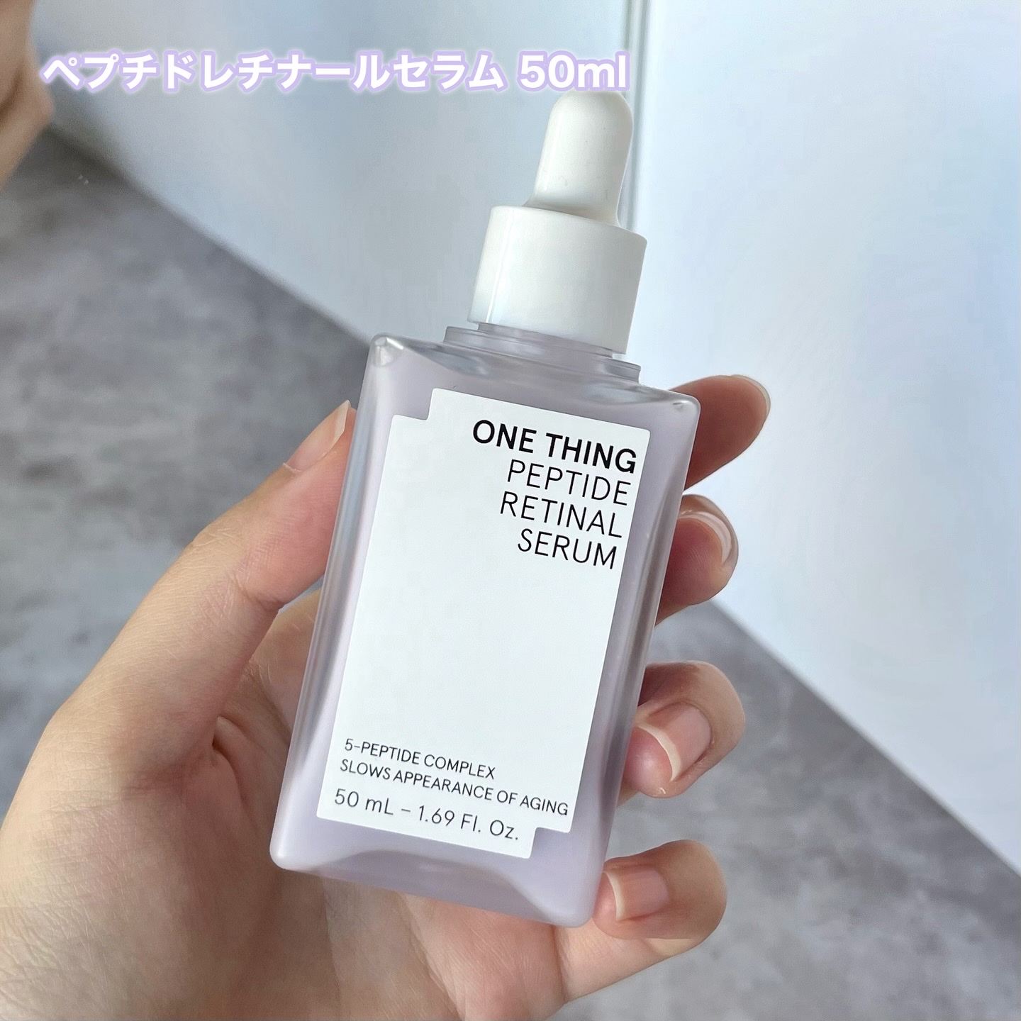 ペプチドレチナールセラム/ONE THING/美容液を使ったクチコミ（2枚目）