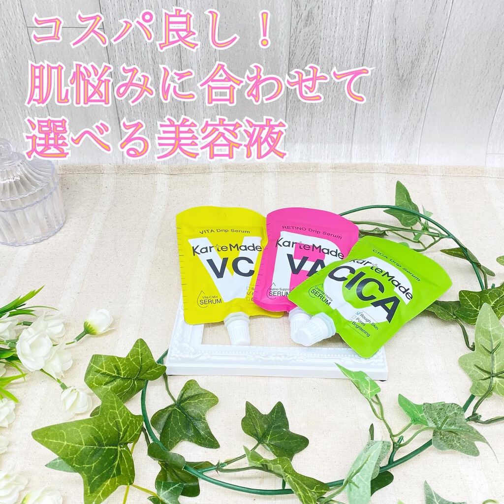 レチノドリップセラム /KarteMade /美容液を使ったクチコミ（1枚目）