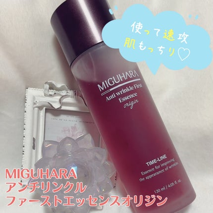 アンチリンクルファーストエッセンスオリジン/MIGUHARA/化粧水を使ったクチコミ(1枚目)