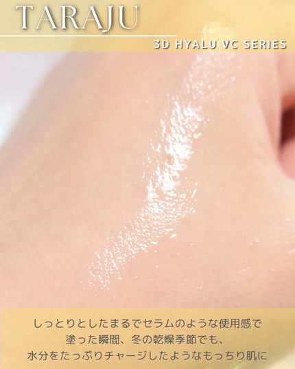 3DヒアルVC カプセルトナー/TARAJU/化粧水を使ったクチコミ(4枚目)