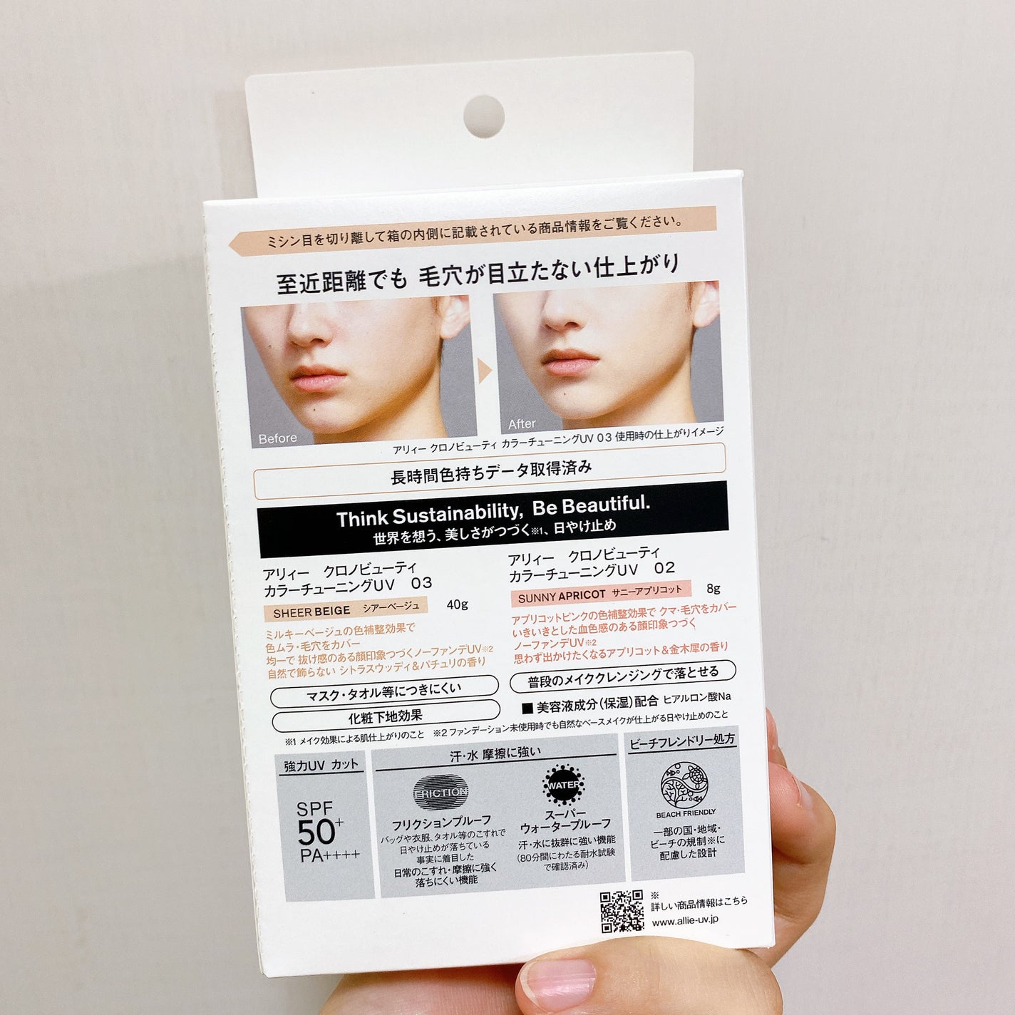 アリィー クロノビューティ カラーチューニングUV/アリィー/日焼け止めクリームを使ったクチコミ(3枚目)