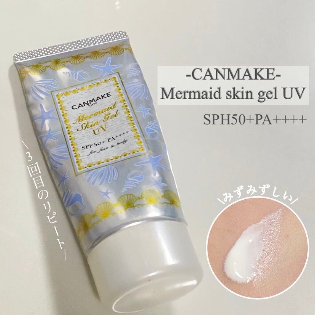 マーメイドスキンジェルUV/キャンメイク/日焼け止めジェルを使ったクチコミ(1枚目)