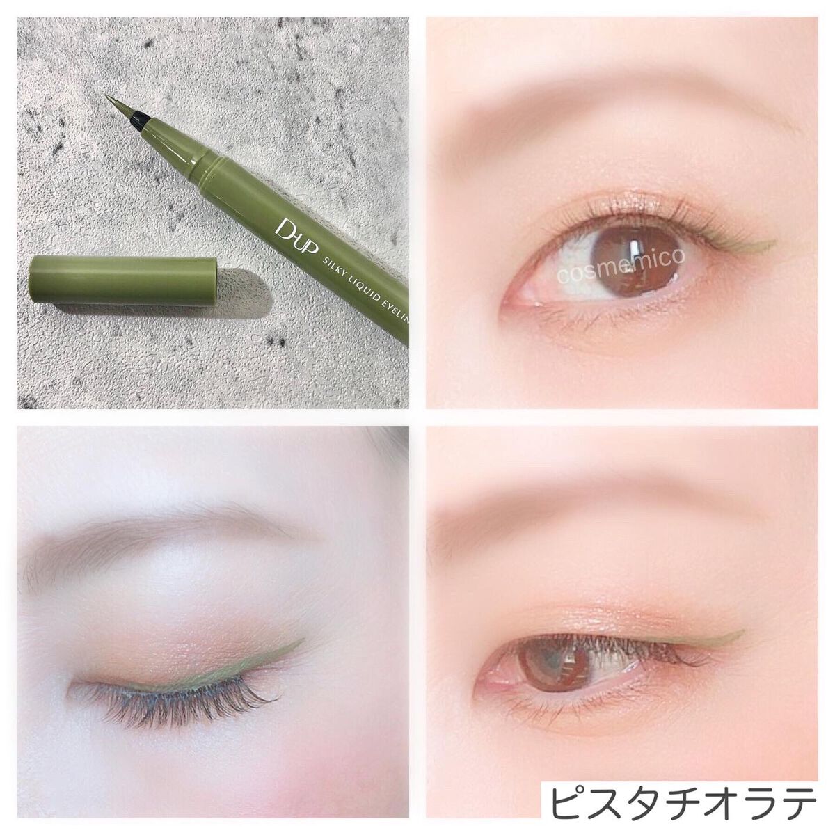 シルキーリキッドアイライナーWP/D-UP/リキッドアイライナーを使ったクチコミ(2枚目)