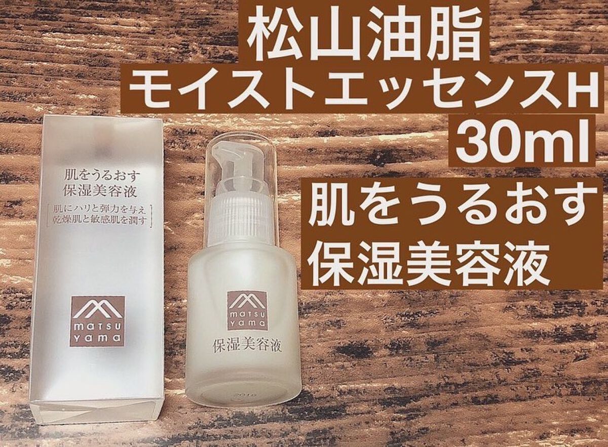 保湿美容液/肌をうるおす保湿スキンケア/美容液を使ったクチコミ（1枚目）