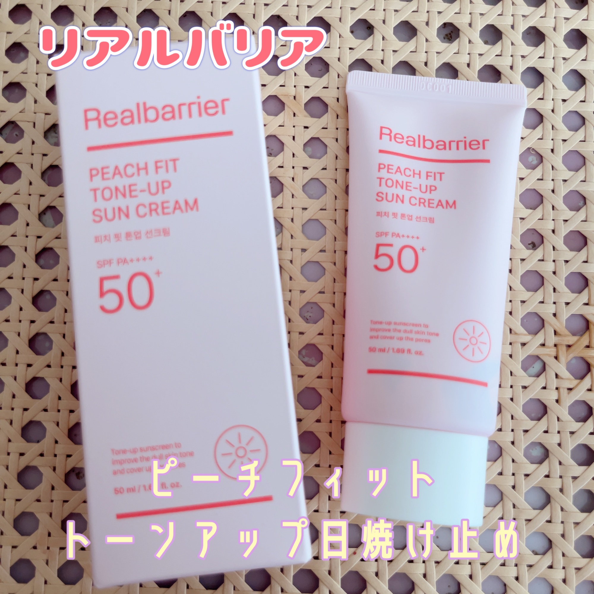 ピーチフィットトーンアップ日焼け止め/Real Barrier/日焼け止めクリームを使ったクチコミ（1枚目）