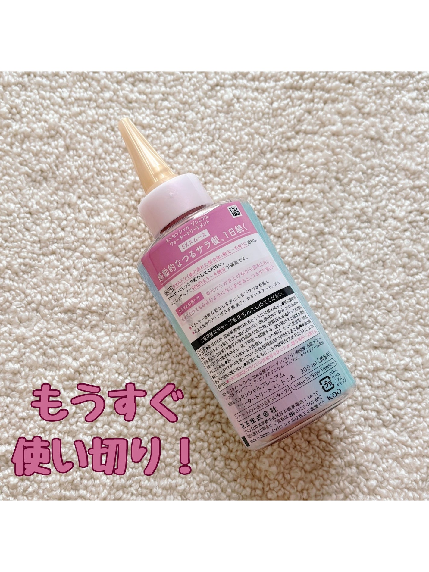 エッセンシャル プレミアム ウォータートリートメント EXスムース/エッセンシャル/アウトバストリートメントを使ったクチコミ(2枚目)