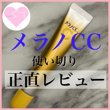 薬用しみ集中対策 プレミアム美容液/メラノCC/美容液を使ったクチコミ（1枚目）