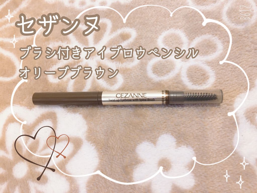 ブラシ付きアイブロウ繰り出し/CEZANNE/アイブロウペンシルを使ったクチコミ(1枚目)