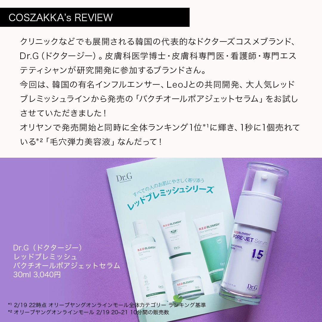 バクチオールポアジェットセラム/Dr.G/美容液を使ったクチコミ（2枚目）