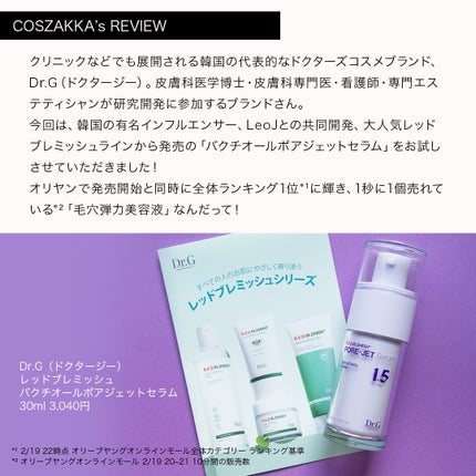 バクチオールポアジェットセラム/Dr.G/美容液を使ったクチコミ(2枚目)