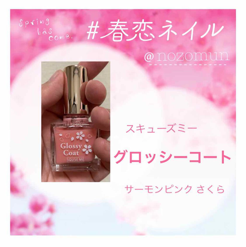 グロッシーコート/スキューズミー/オールインワンネイルを使ったクチコミ（1枚目）