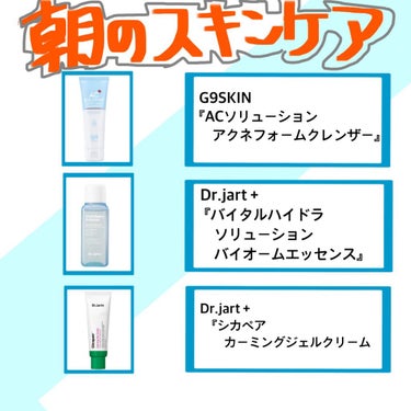 G9SKIN AC Solution ACNE foam cleanserのクチコミ「【スキンケアまとめ👏🏻2021年上半期編】

▷2021年の上半期は
　水分ケアを見直す半年で.....」（2枚目）