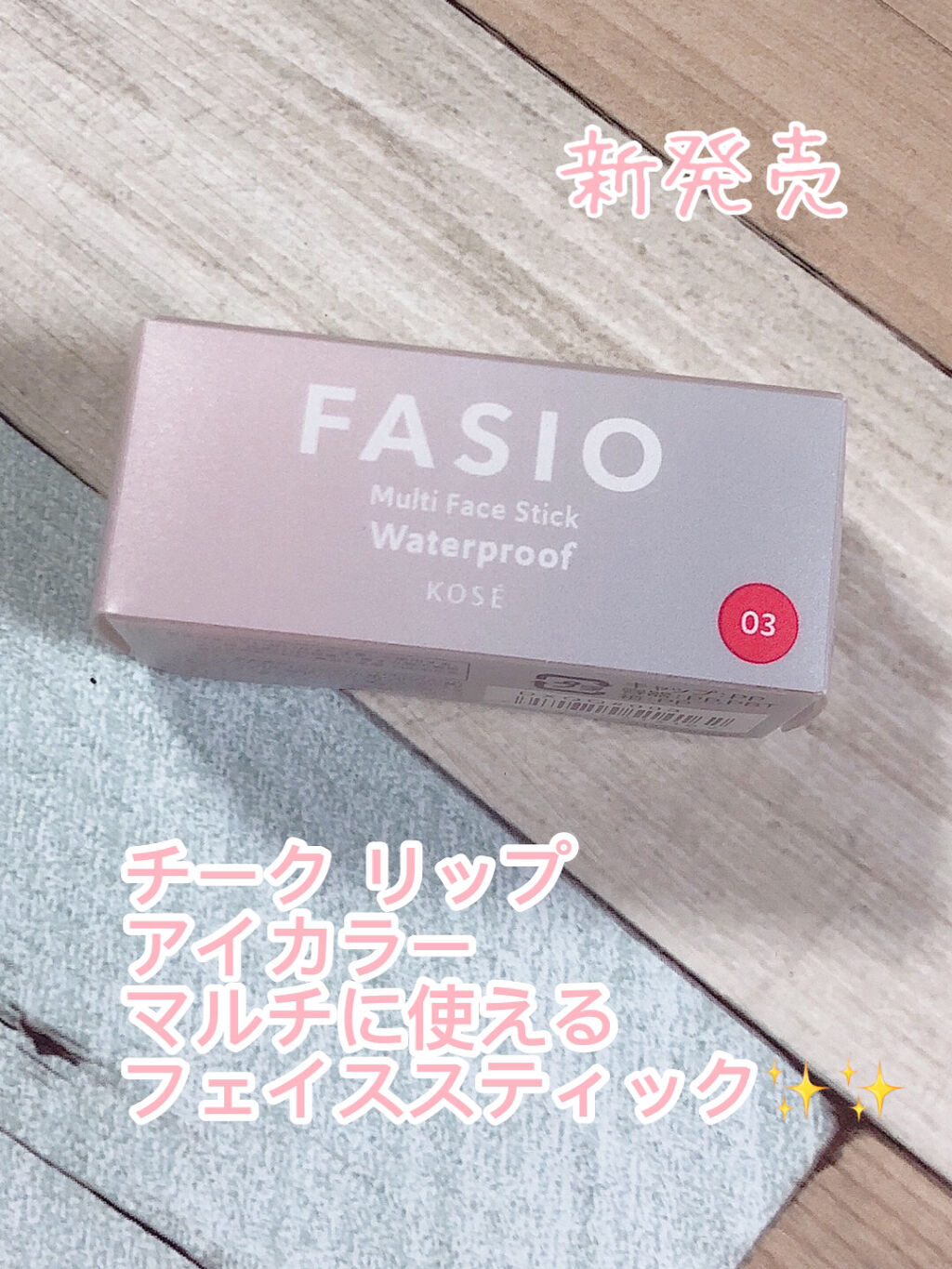 マルチフェイス スティック/FASIO/ジェル・クリームチークを使ったクチコミ（1枚目）