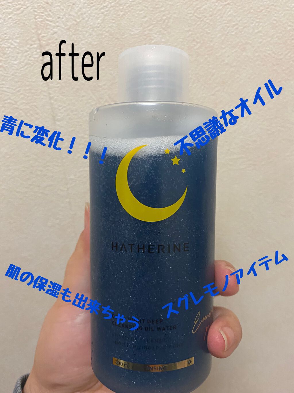 グッドナイト ディープクレンジングオイルウォーター/HATHERINE/オイルクレンジングを使ったクチコミ(2枚目)