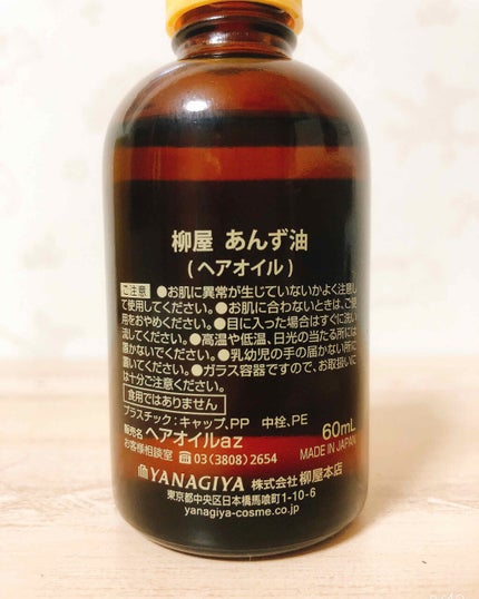 柳屋 あんず油/柳屋あんず油/ヘアオイルを使ったクチコミ(3枚目)