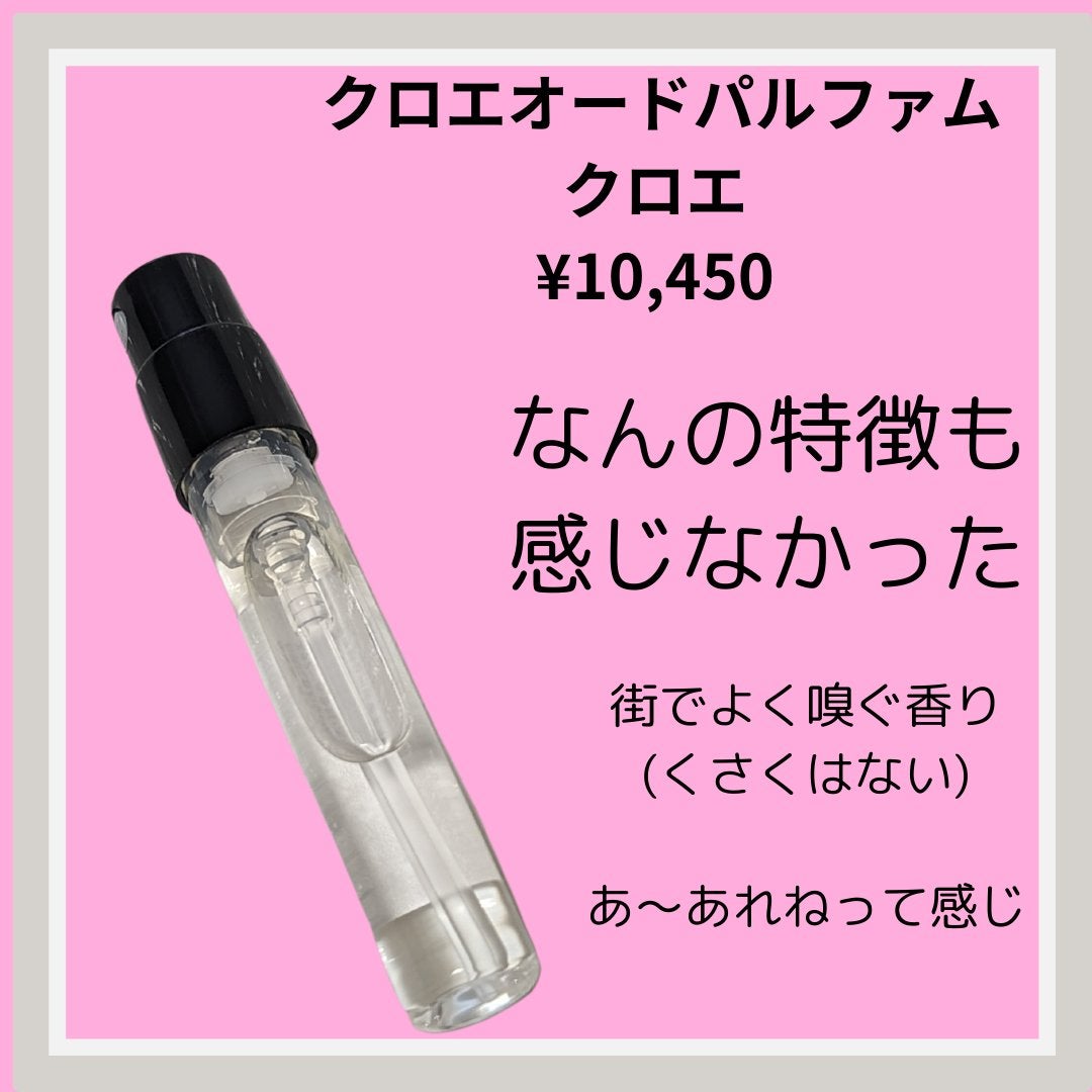 クロエ オードパルファム/クロエ/香水(レディース)を使ったクチコミ(1枚目)