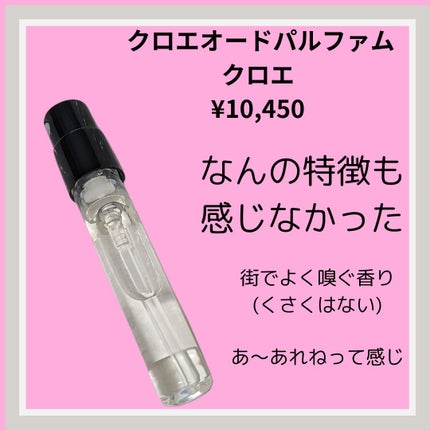 クロエ オードパルファム/クロエ/香水(レディース)を使ったクチコミ(1枚目)